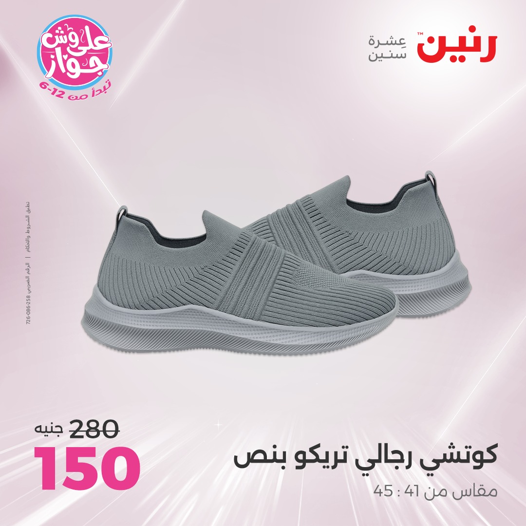 raneen offers from 17jul to 19jun 2025 عروض رنين من 17 يوليو حتى 19 يونيو 2025 صفحة رقم 141